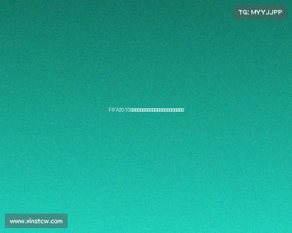 FIFA2010世界杯游戏下载完整版经典足球竞技体验畅玩攻略 FIFA2010世界杯游戏下载完整版经典足球竞技体验畅玩攻略